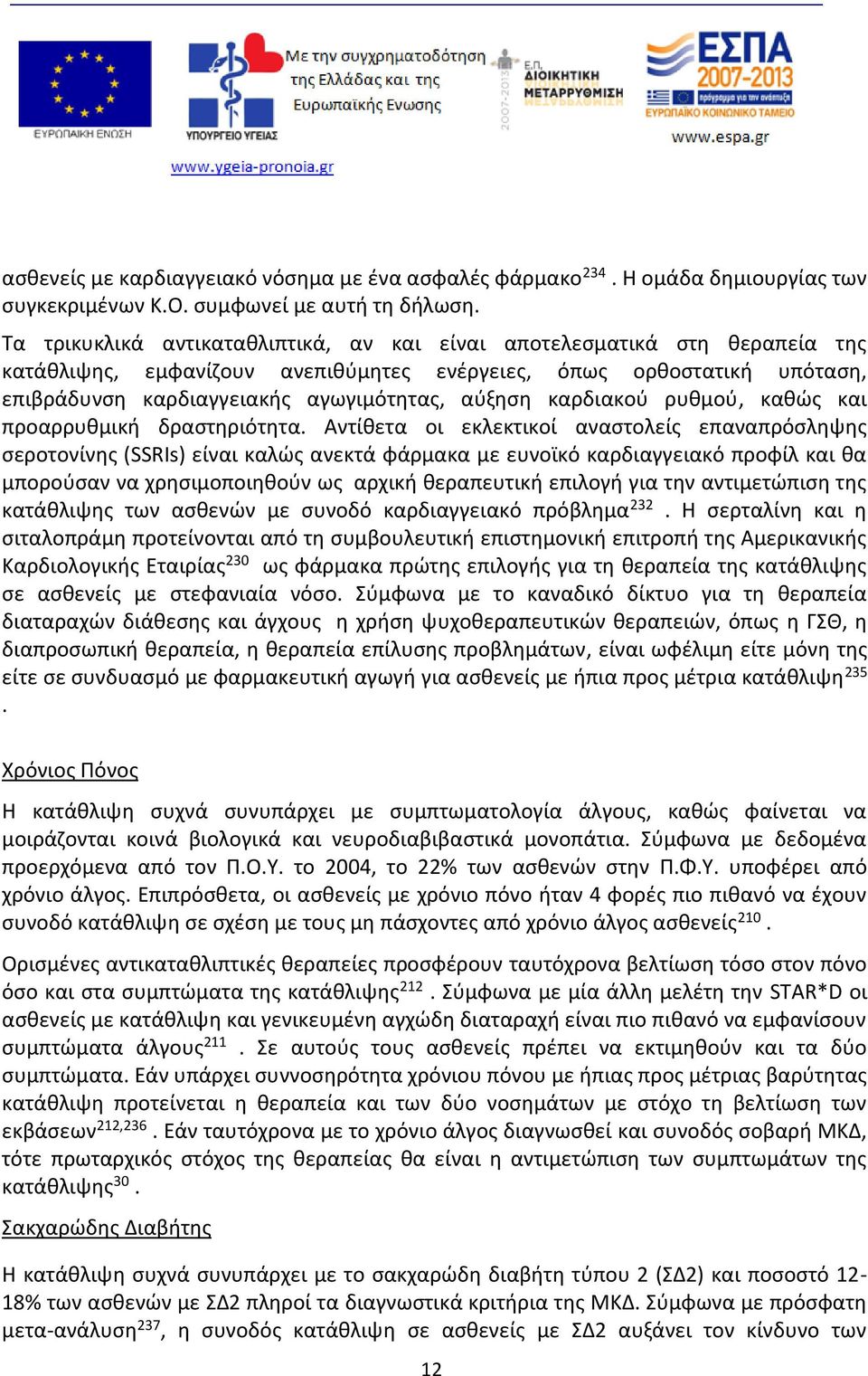 καρδιακού ρυθμού, καθώς και προαρρυθμική δραστηριότητα.