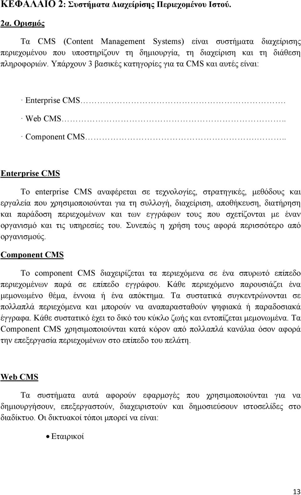 Υπάρχουν 3 βασικές κατηγορίες για τα CMS και αυτές είναι: Enterprise CMS. Web CMS.. Component CMS.