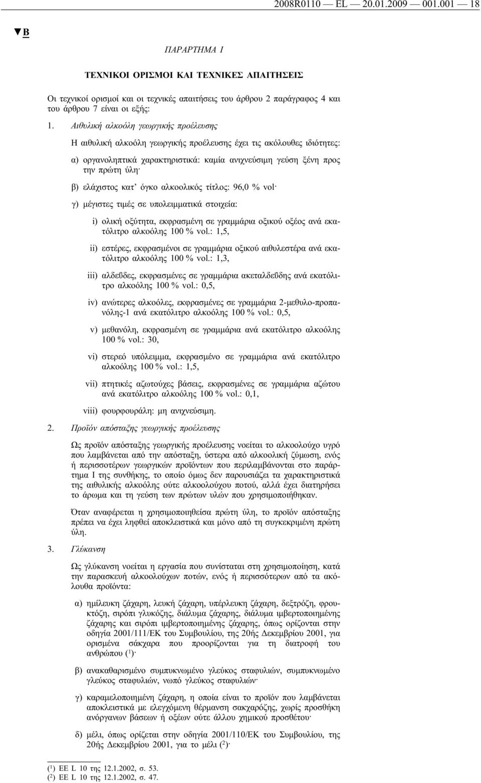 ελάχιστος κατ όγκο αλκοολικός τίτλος: 96,0 % vol γ) μέγιστες τιμές σε υπολειμματικά στοιχεία: i) ολική οξύτητα, εκφρασμένη σε γραμμάρια οξικού οξέος ανά εκατόλιτρο αλκοόλης 100 % vol.