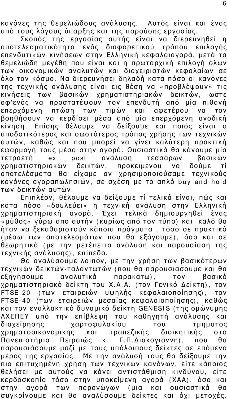 πρωταρχική επιλογή όλων των οικονομικών αναλυτών και διαχειριστών κεφαλαίων σε όλο τον κόσμο.