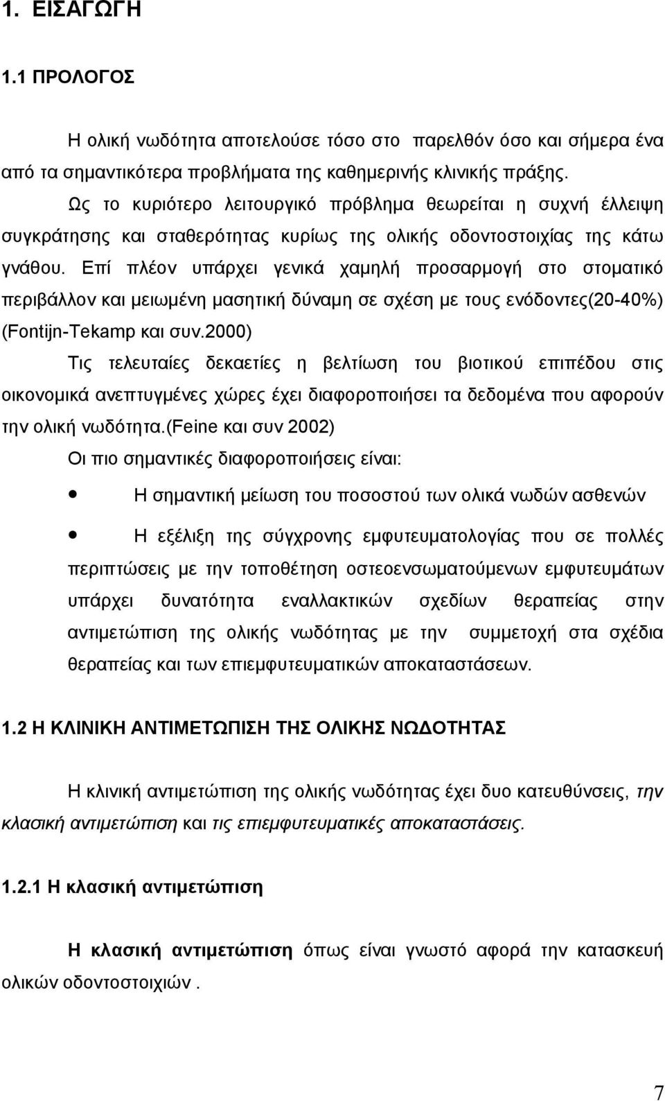 Επί πλέον υπάρχει γενικά χαμηλή προσαρμογή στο στοματικό περιβάλλον και μειωμένη μασητική δύναμη σε σχέση με τους ενόδοντες(20-40%) (Fontijn-Tekamp και συν.