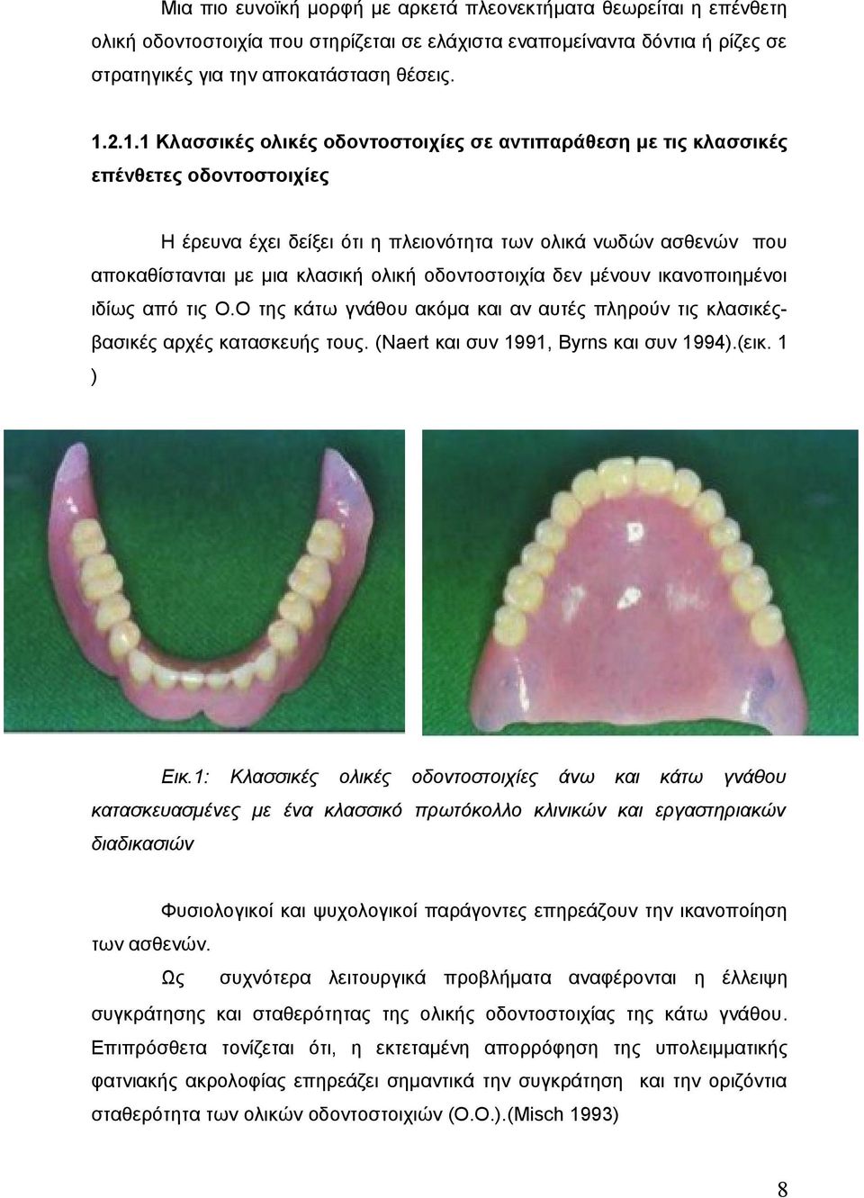 οδοντοστοιχία δεν μένουν ικανοποιημένοι ιδίως από τις Ο.Ο της κάτω γνάθου ακόμα και αν αυτές πληρούν τις κλασικέςβασικές αρχές κατασκευής τους. (Naert και συν 99, Byrns και συν 994).(εικ. ) Εικ.