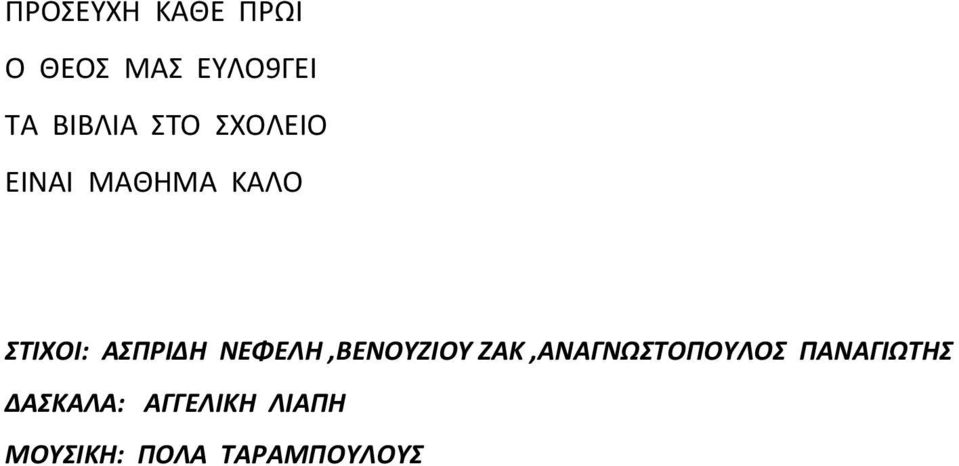 ΝΕΦΕΛΗ,ΒΕΝΟΥΖΙΟΥ ΖΑΚ,ΑΝΑΓΝΩΣΤΟΠΟΥΛΟΣ ΠΑΝΑΓΙΩΤΗΣ