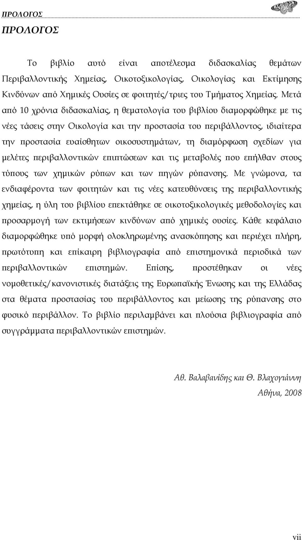 Μετά από 10 χρόνια διδασκαλίας, η θεματολογία του βιβλίου διαμορφώθηκε με τις νέες τάσεις στην Οικολογία και την προστασία του περιβάλλοντος, ιδιαίτερα την προστασία ευαίσθητων οικοσυστημάτων, τη