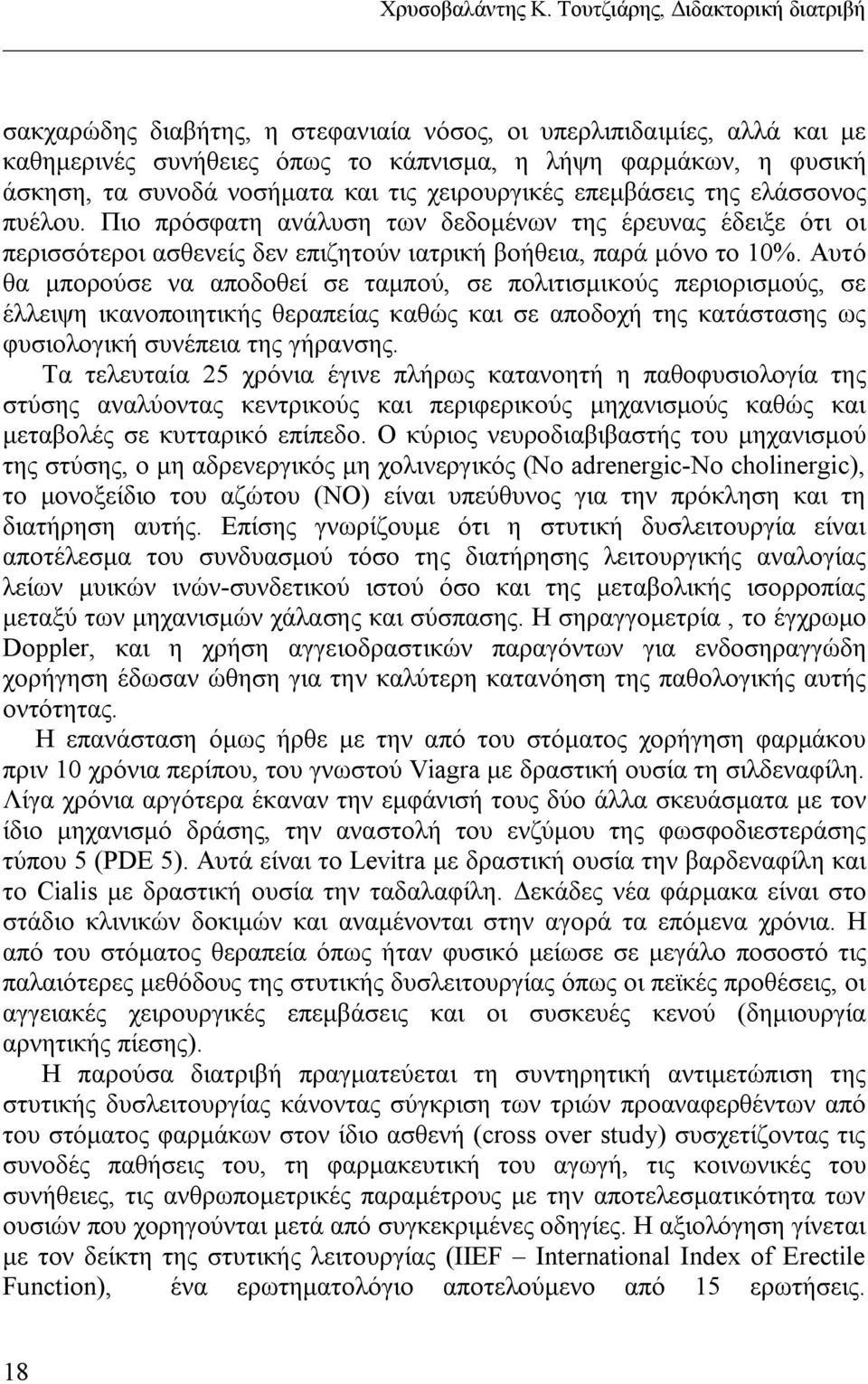 και τις χειρουργικές επεμβάσεις της ελάσσονος πυέλου. Πιο πρόσφατη ανάλυση των δεδομένων της έρευνας έδειξε ότι οι περισσότεροι ασθενείς δεν επιζητούν ιατρική βοήθεια, παρά μόνο το 10%.