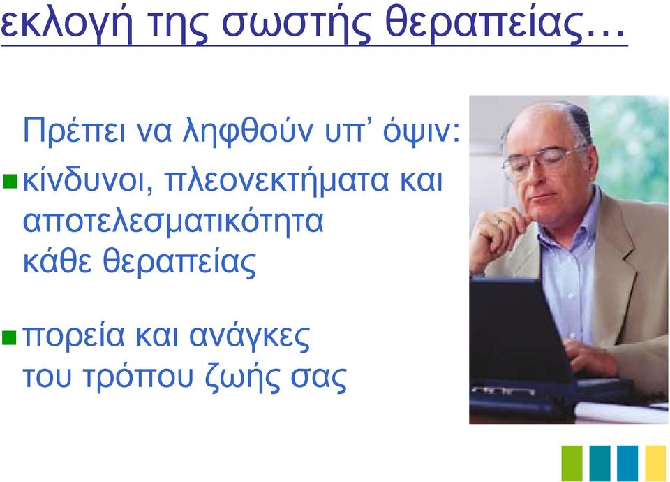 πλεονεκτήματα και αποτελεσματικότητα