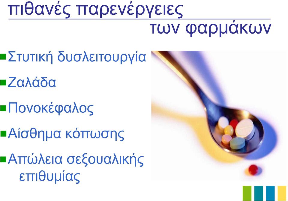 δυσλειτουργία Ζαλάδα