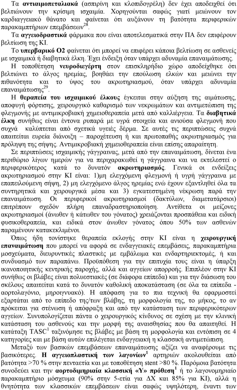 Τα αγγειοδραστικά φάρµακα που είναι αποτελεσµατικά στην ΠΑ δεν επιφέρουν βελτίωση της ΚΙ. Το υπερβαρικό Ο2 φαίνεται ότι µπορεί να επιφέρει κάποια βελτίωση σε ασθενείς µε ισχαιµικά ή διαβητικά έλκη.