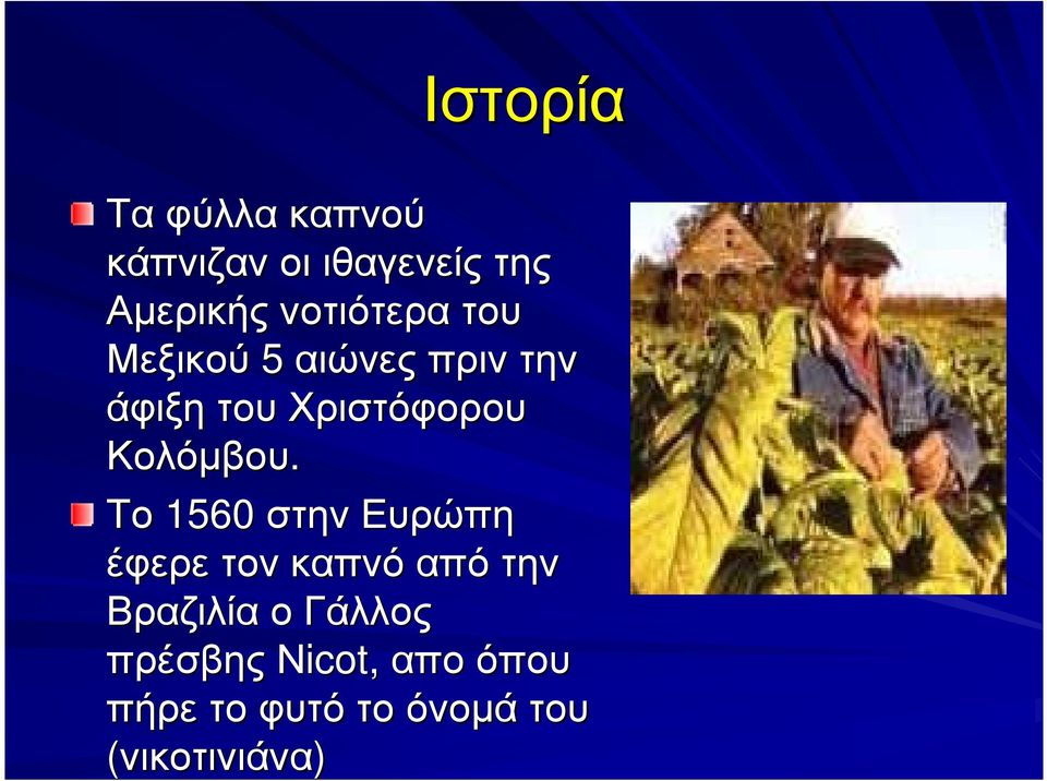 Κολόµβου.