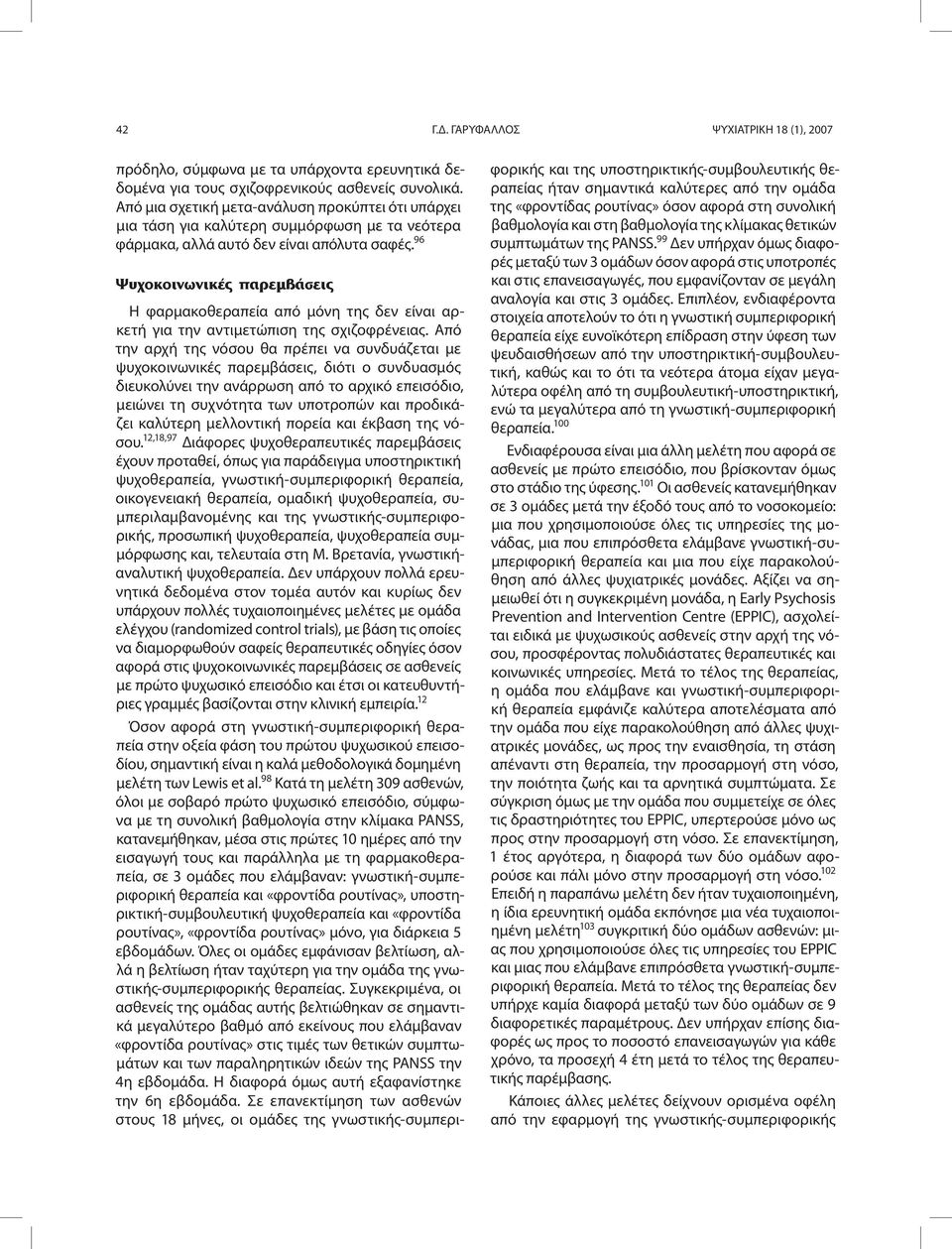 96 Ψυχοκοινωνικές παρεμβάσεις Η φαρμακοθεραπεία από μόνη της δεν είναι αρκετή για την αντιμετώπιση της σχιζοφρένειας.