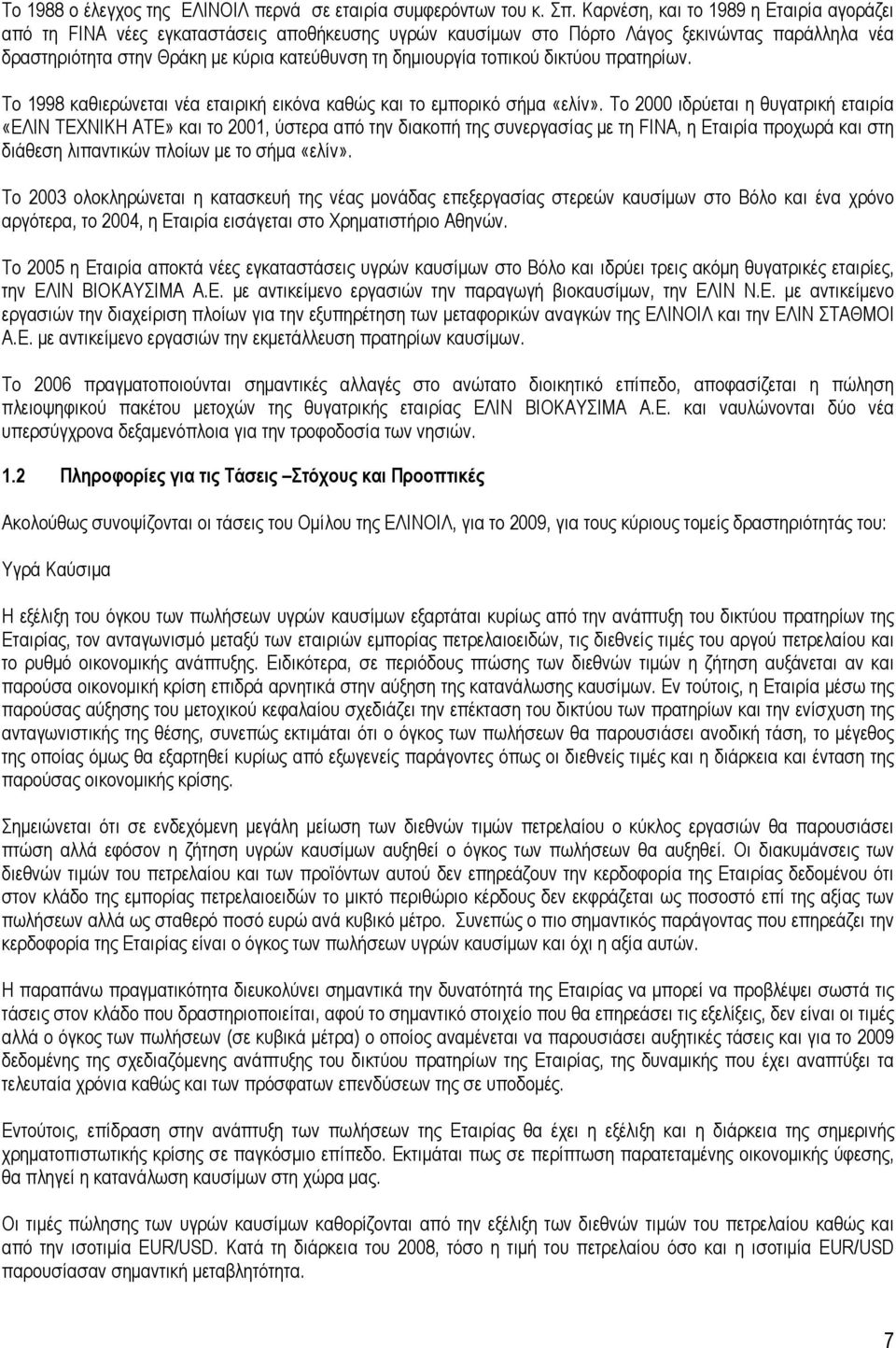 τοπικού δικτύου πρατηρίων. Το 1998 καθιερώνεται νέα εταιρική εικόνα καθώς και το εμπορικό σήμα «ελίν».