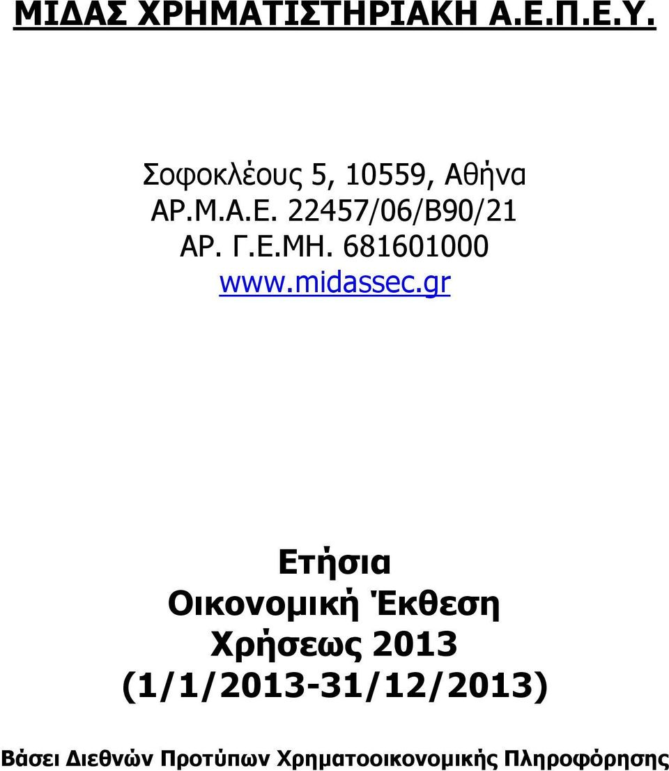 gr Ετήσια Οικονομική Έκθεση Χρήσεως 2013