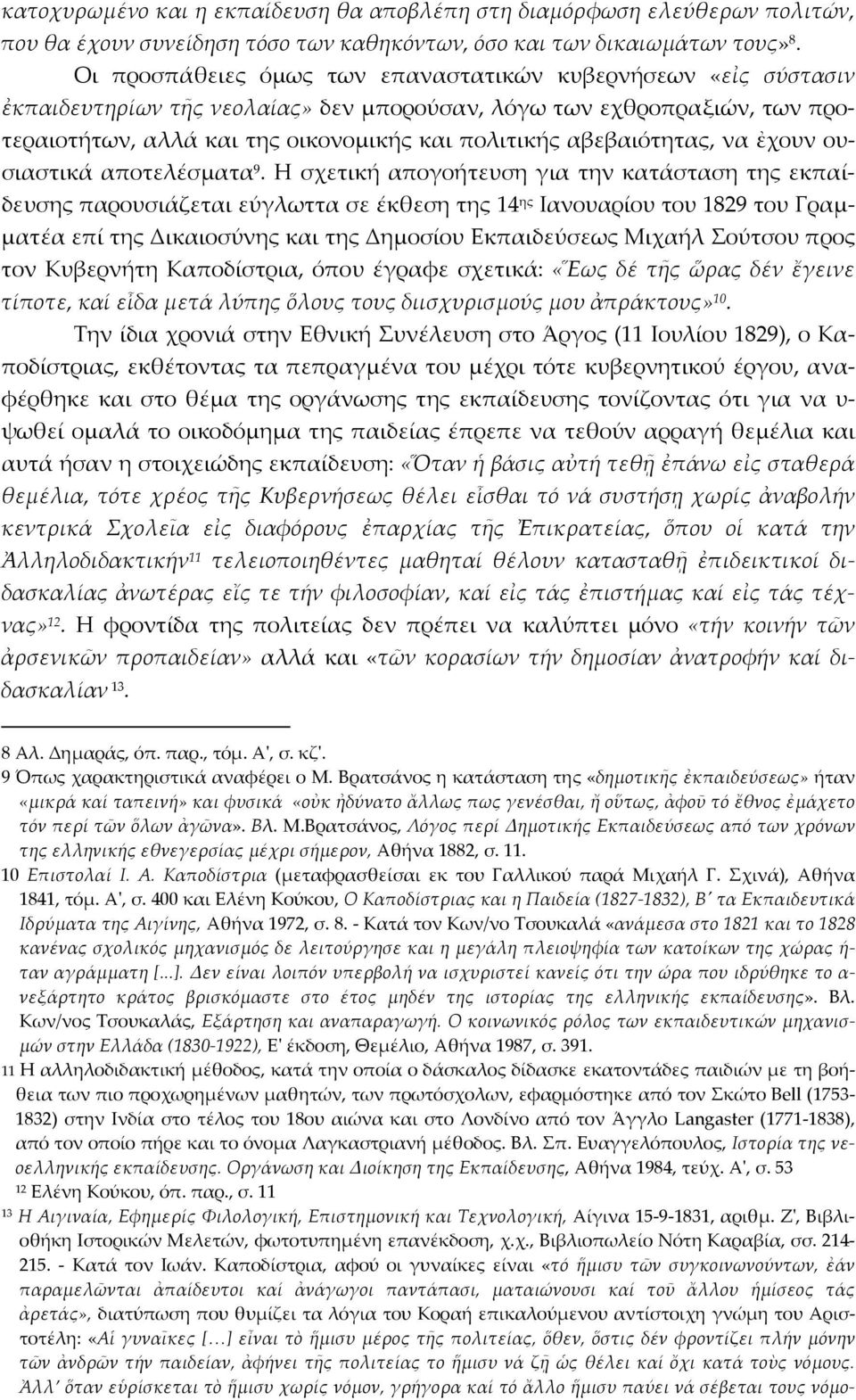 αβεβαιότητας, να ἐχουν ουσιαστικά αποτελέσματα 9.