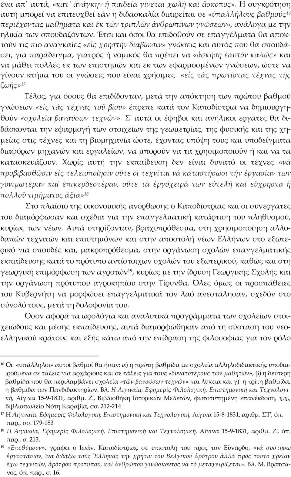 Έτσι και όσοι θα επιδοθούν σε επαγγέλματα θα αποκτούν τις πιο αναγκαίες «εἰς χρηστήν διαβίωσιν» γνώσεις και αυτός που θα σπουδάσει, για παράδειγμα, γιατρός ή νομικός θα πρέπει να «ἀσκήσῃ ἑαυτόν