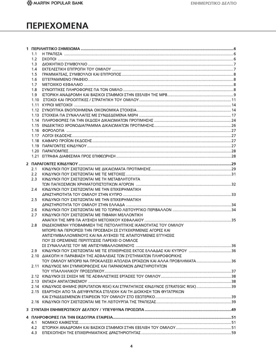 10 Στόχοι και Προοπτικές / Στρατηγική του Ομίλου...11 1.11 Κύριοι Μέτοχοι...14 1.12 Συνοπτικά Ενοποιημένα Οικονομικά Στοιχεία...14 1.13 Στοιχεία για Συναλλαγές με Συνδεδεμένα Μέρη...17 1.