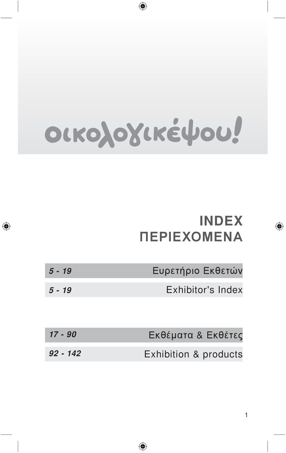 Index 17-90 92-142 Εκθέματα &