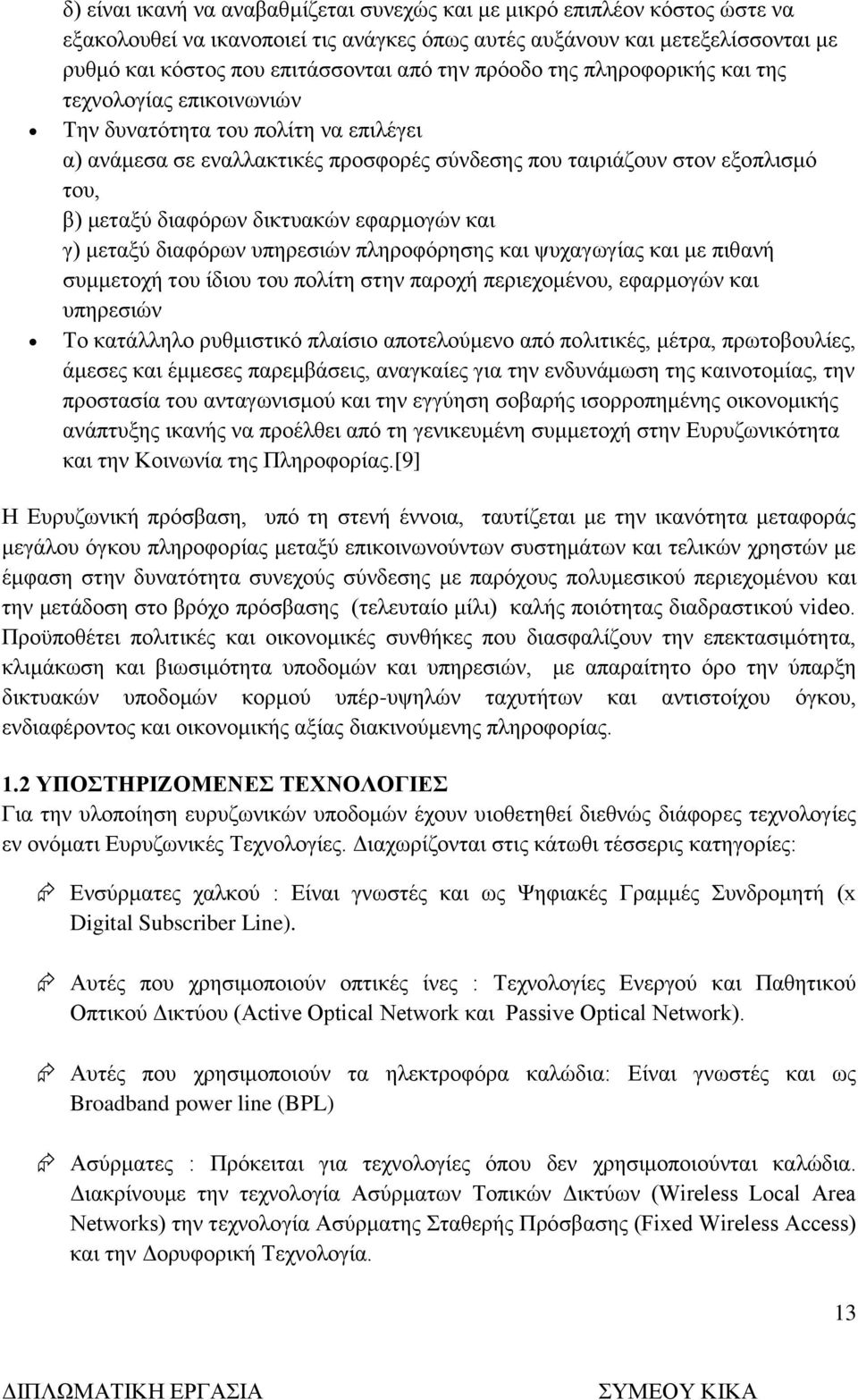 δικτυακών εφαρμογών και γ) μεταξύ διαφόρων υπηρεσιών πληροφόρησης και ψυχαγωγίας και με πιθανή συμμετοχή του ίδιου του πολίτη στην παροχή περιεχομένου, εφαρμογών και υπηρεσιών Tο κατάλληλο ρυθμιστικό