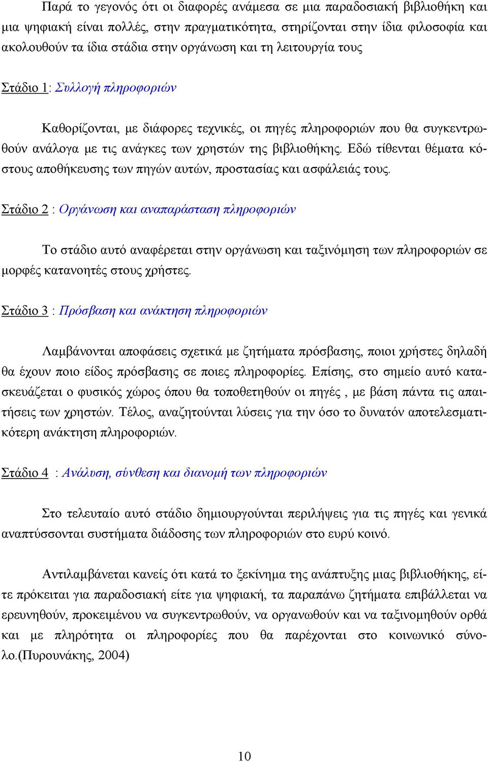 Εδώ τίθενται θέµατα κόστους αποθήκευσης των πηγών αυτών, προστασίας και ασφάλειάς τους.