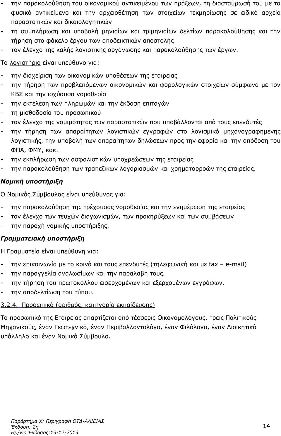 παρακολούθησης των έργων.