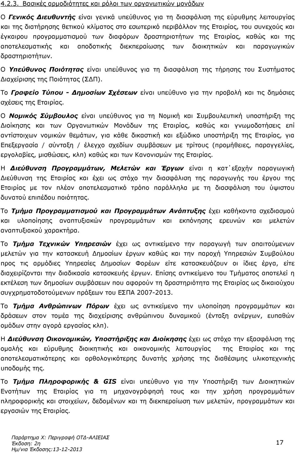 περιβάλλον της Εταιρίας, του συνεχούς και έγκαιρου προγραµµατισµού των διαφόρων δραστηριοτήτων της Εταιρίας, καθώς και της αποτελεσµατικής και αποδοτικής διεκπεραίωσης των διοικητικών και παραγωγικών