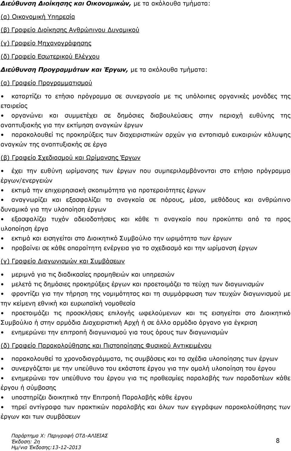 δηµόσιες διαβουλεύσεις στην περιοχή ευθύνης της αναπτυξιακής για την εκτίµηση αναγκών έργων παρακολουθεί τις προκηρύξεις των διαχειριστικών αρχών για εντοπισµό ευκαιριών κάλυψης αναγκών της