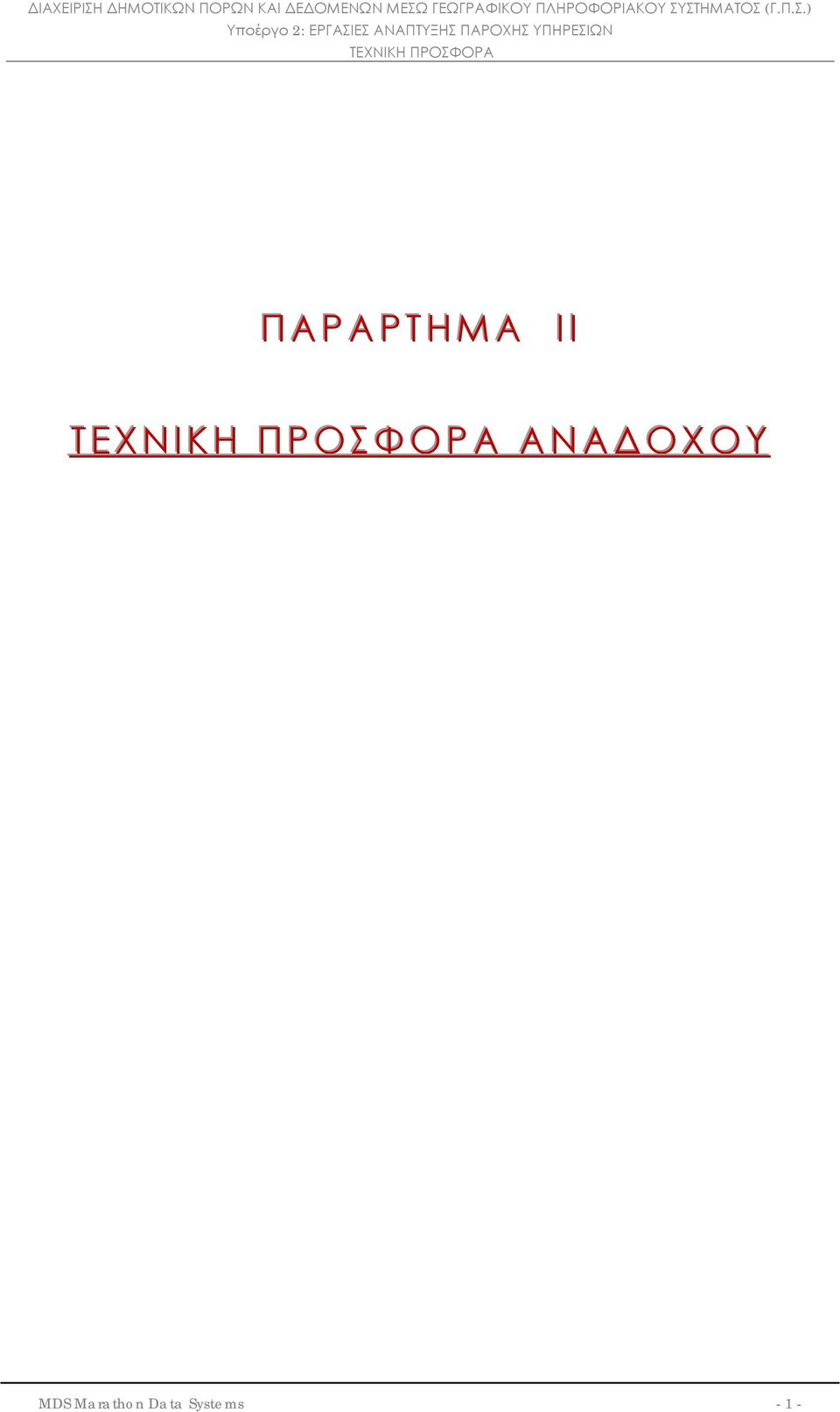 Ρ Α ΑΝ ΑΔ Ο Χ ΟΥ MDS