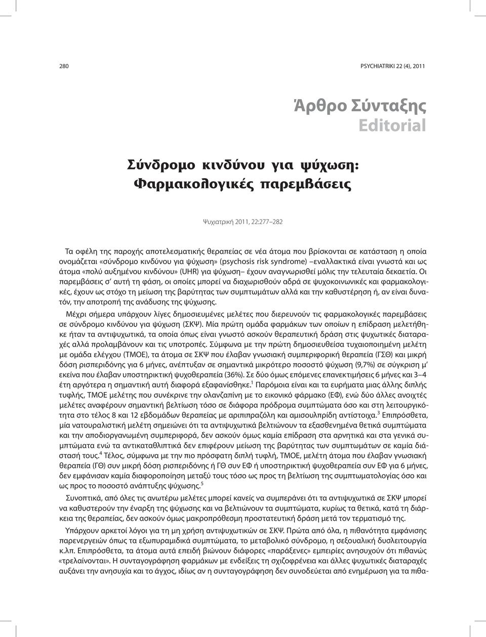 αναγνωρισθεί μόλις την τελευταία δεκαετία.