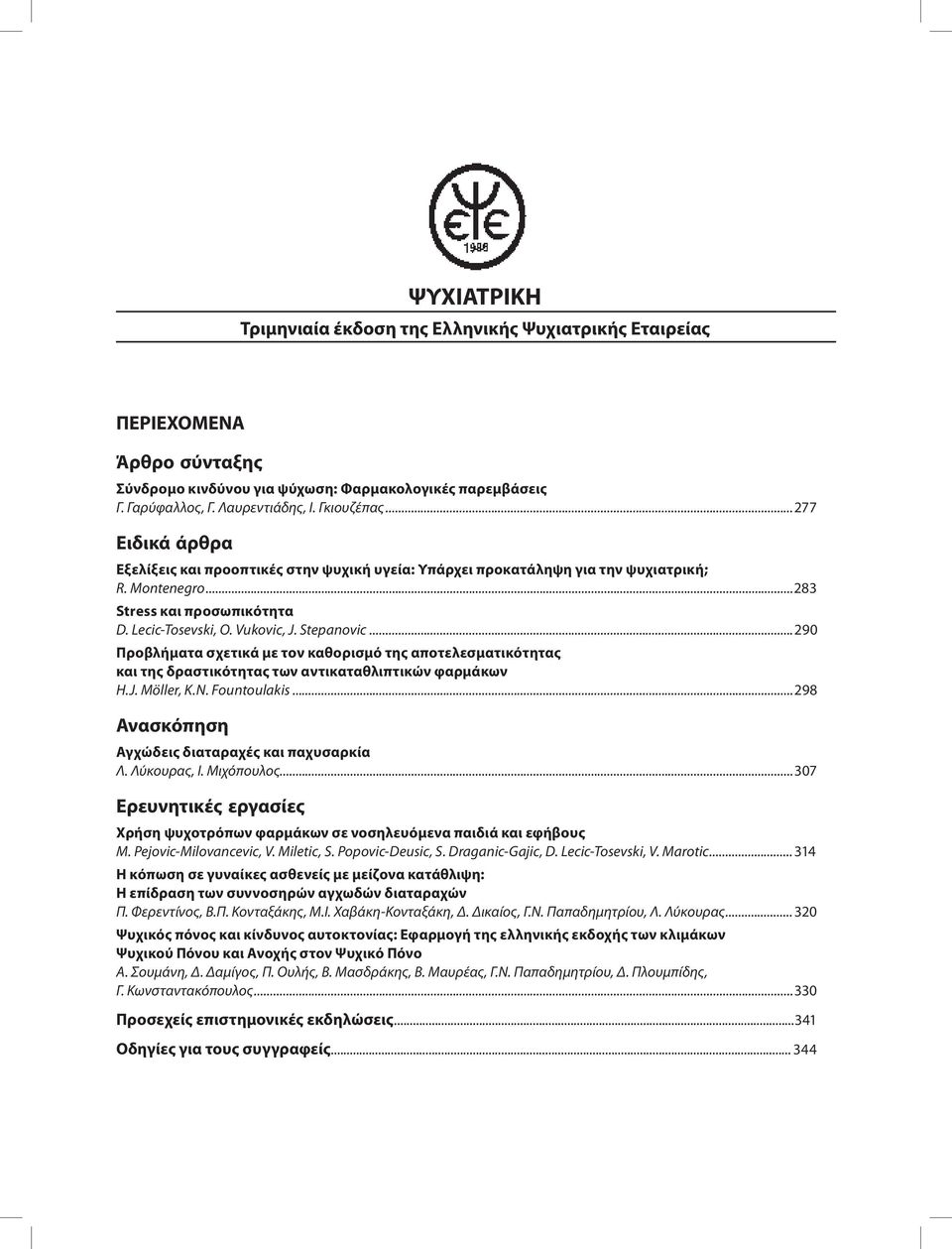 ..290 Προβλήματα σχετικά με τον καθορισμό της αποτελεσματικότητας και της δραστικότητας των αντικαταθλιπτικών φαρμάκων H.J. Möller, K.N. Fountoulakis.