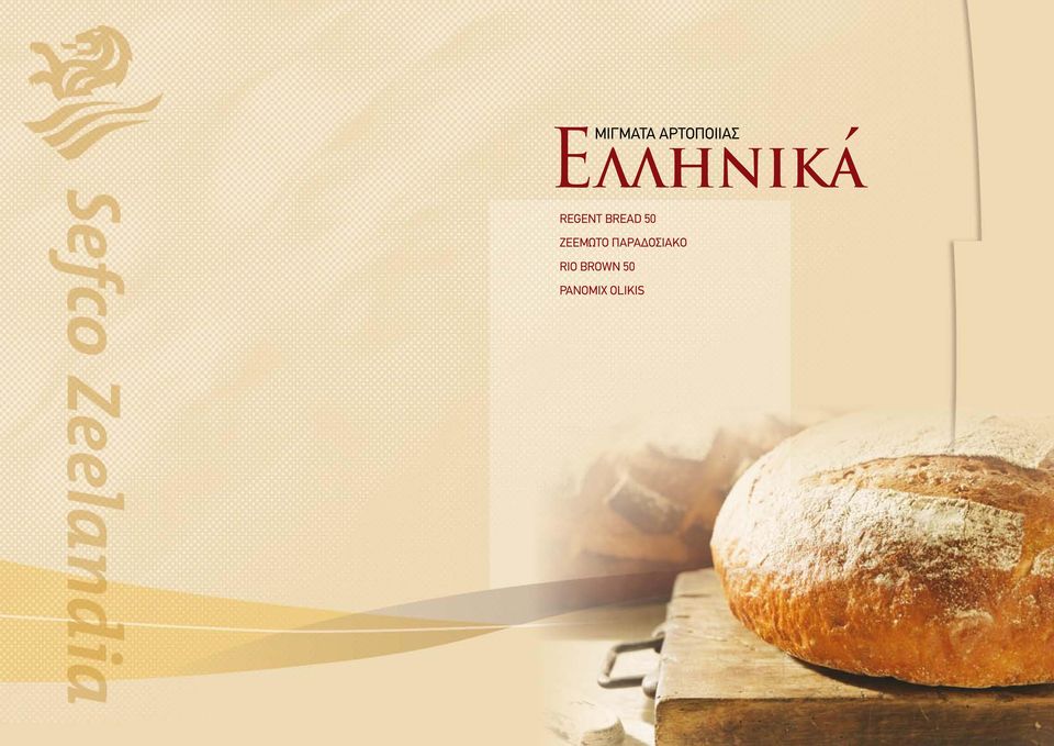 BREAD 50 ZEEΜΩΤΟ