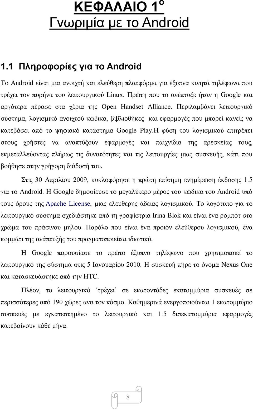 Περιλαμβάνει λειτουργικό σύστημα, λογισμικό ανοιχτού κώδικα, βιβλιοθήκες και εφαρμογές που μπορεί κανείς να κατεβάσει από το ψηφιακό κατάστημα Google Play.