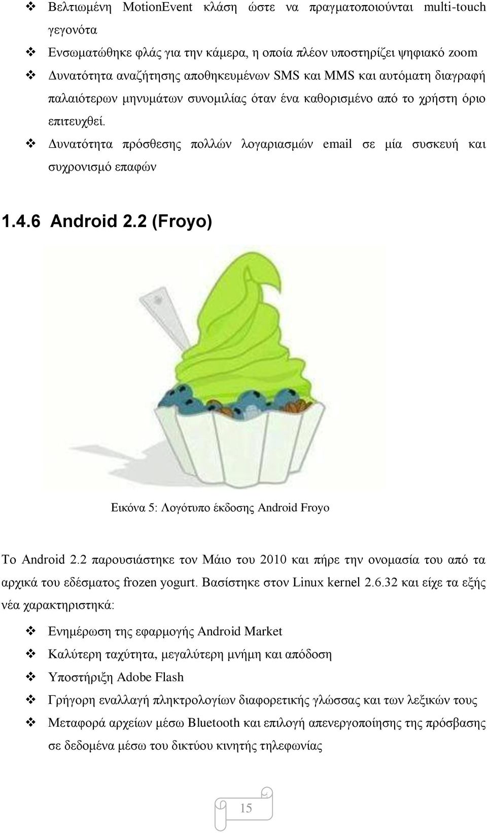 6 Android 2.2 (Froyo) Εικόνα 5: Λογότυπο έκδοσης Android Froyo Το Android 2.2 παρουσιάστηκε τον Μάιο του 2010 και πήρε την ονομασία του από τα αρχικά του εδέσματος frozen yogurt.
