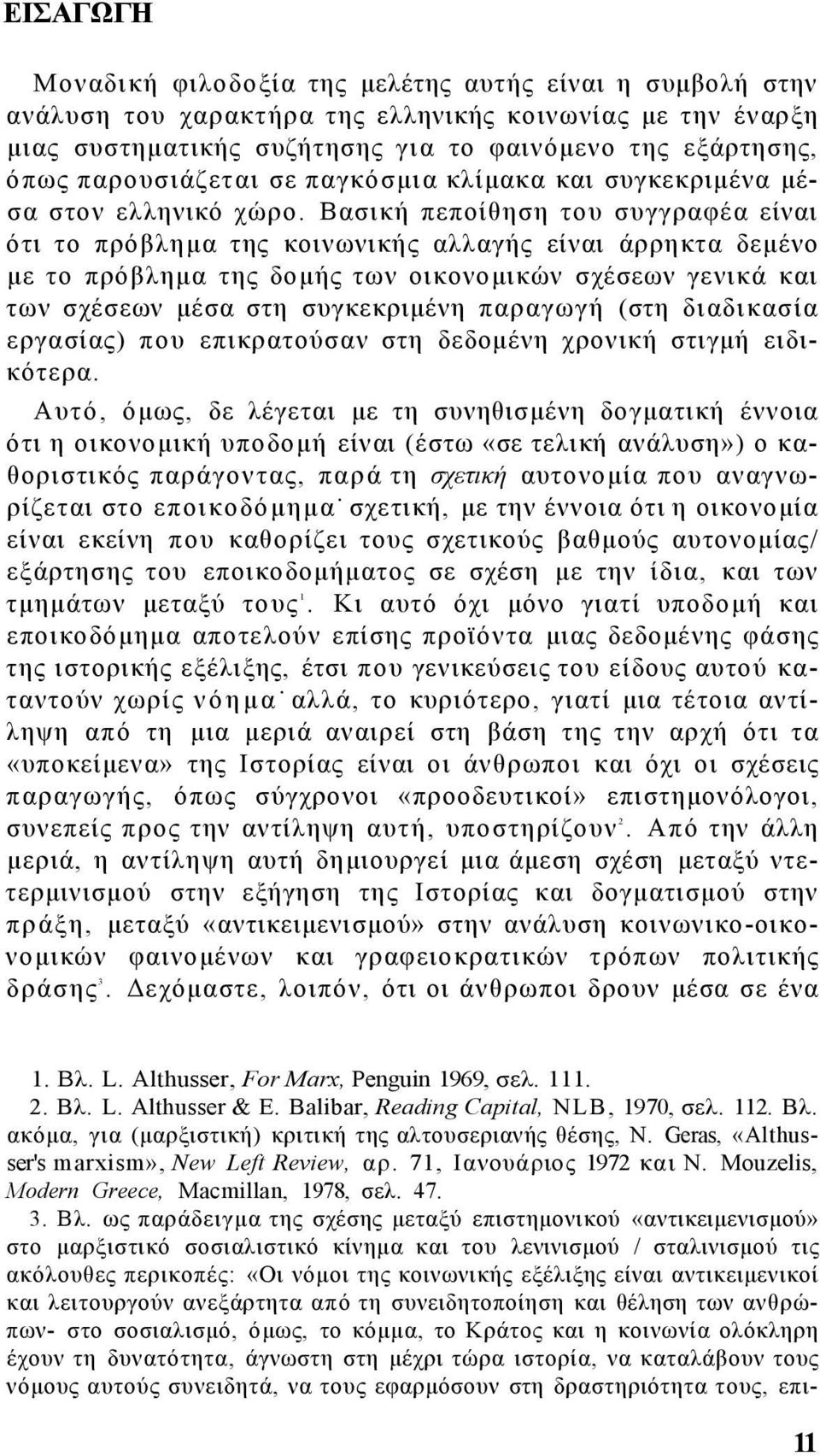 Βασική πεποίθηση του συγγραφέα είναι ότι το πρόβλημα της κοινωνικής αλλαγής είναι άρρηκτα δεμένο με το πρόβλημα της δομής των οικονομικών σχέσεων γενικά και των σχέσεων μέσα στη συγκεκριμένη παραγωγή