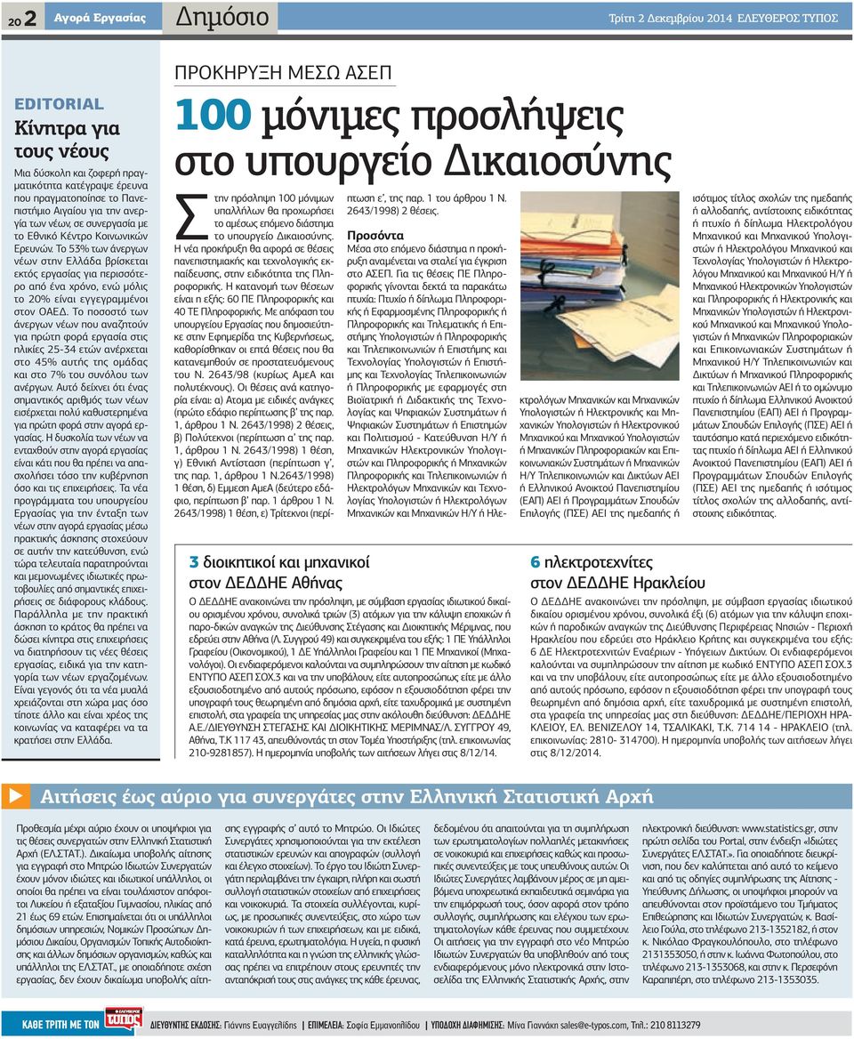 Το 53% των άνεργων νέων στην Ελλάδα βρίσκεται εκτός εργασίας για περισσότερο από ένα χρόνο, ενώ µόλις το 20% είναι εγγεγραµµένοι στον ΟΑΕ.