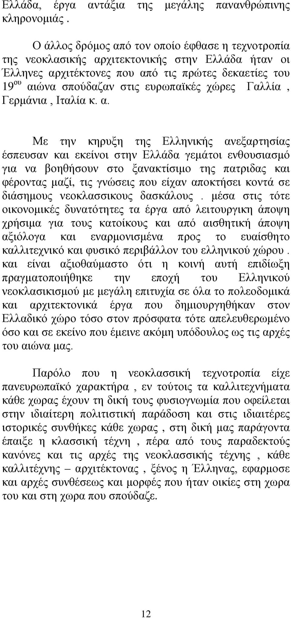 Γαλλία, Γερμάνια, Ιταλία κ. α.