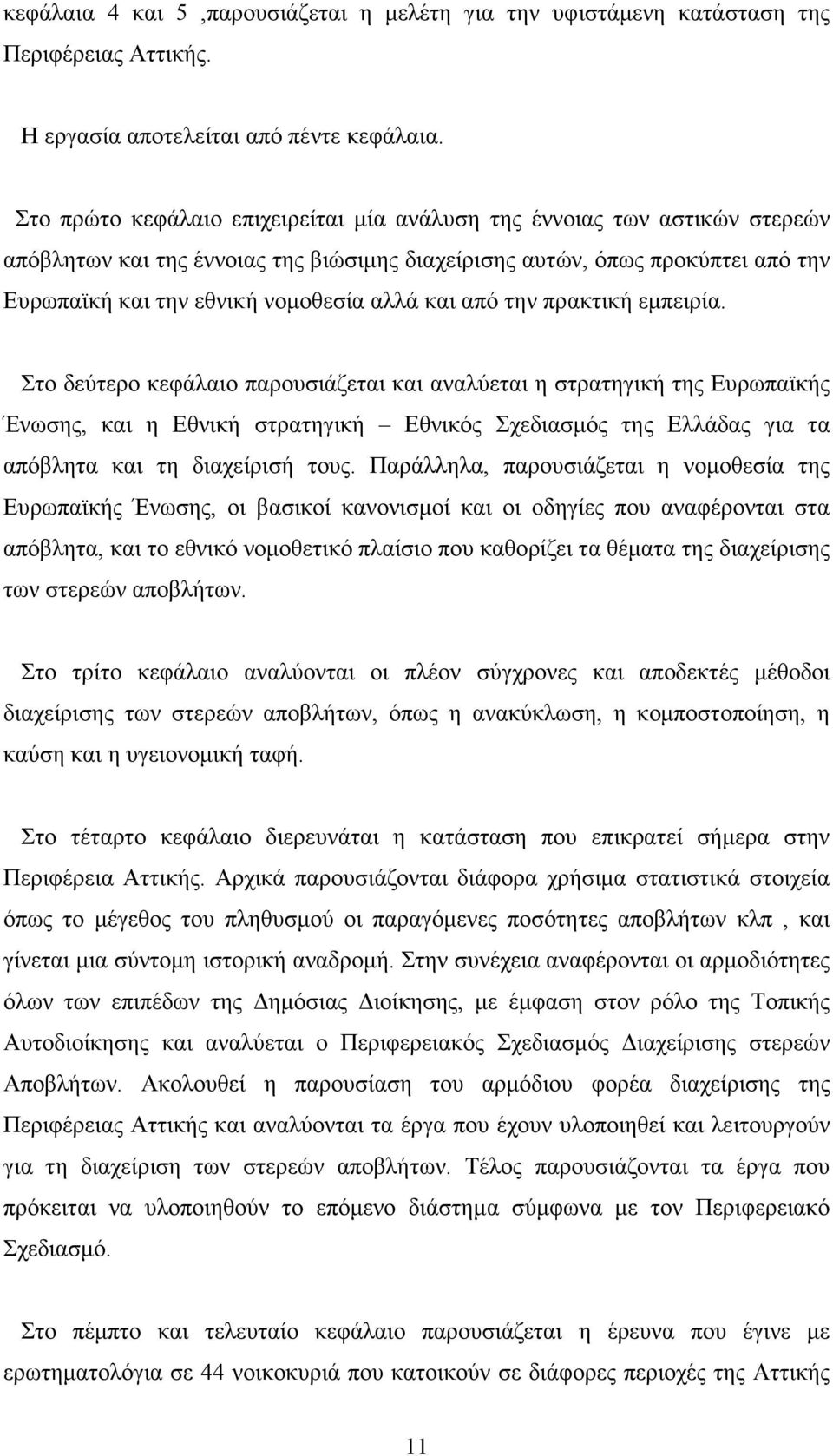 και από την πρακτική εµπειρία.