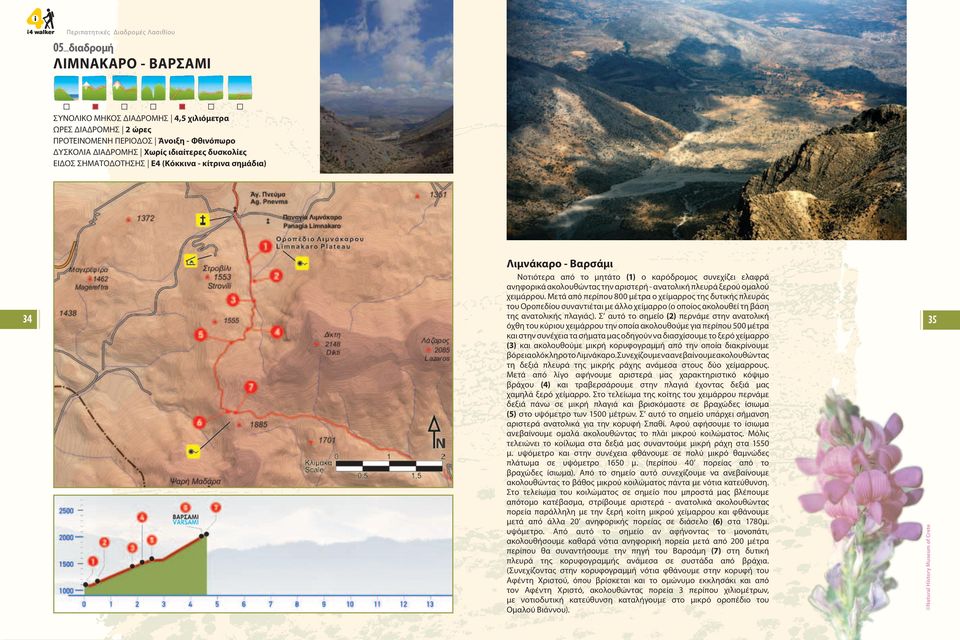 χειμάρρου. Μετά από περίπου 800 μέτρα ο χείμαρρος της δυτικής πλευράς του Οροπεδίου συναντιέται με άλλο χείμαρρο (ο οποίος ακολουθεί τη βάση 34 της ανατολικής πλαγιάς).