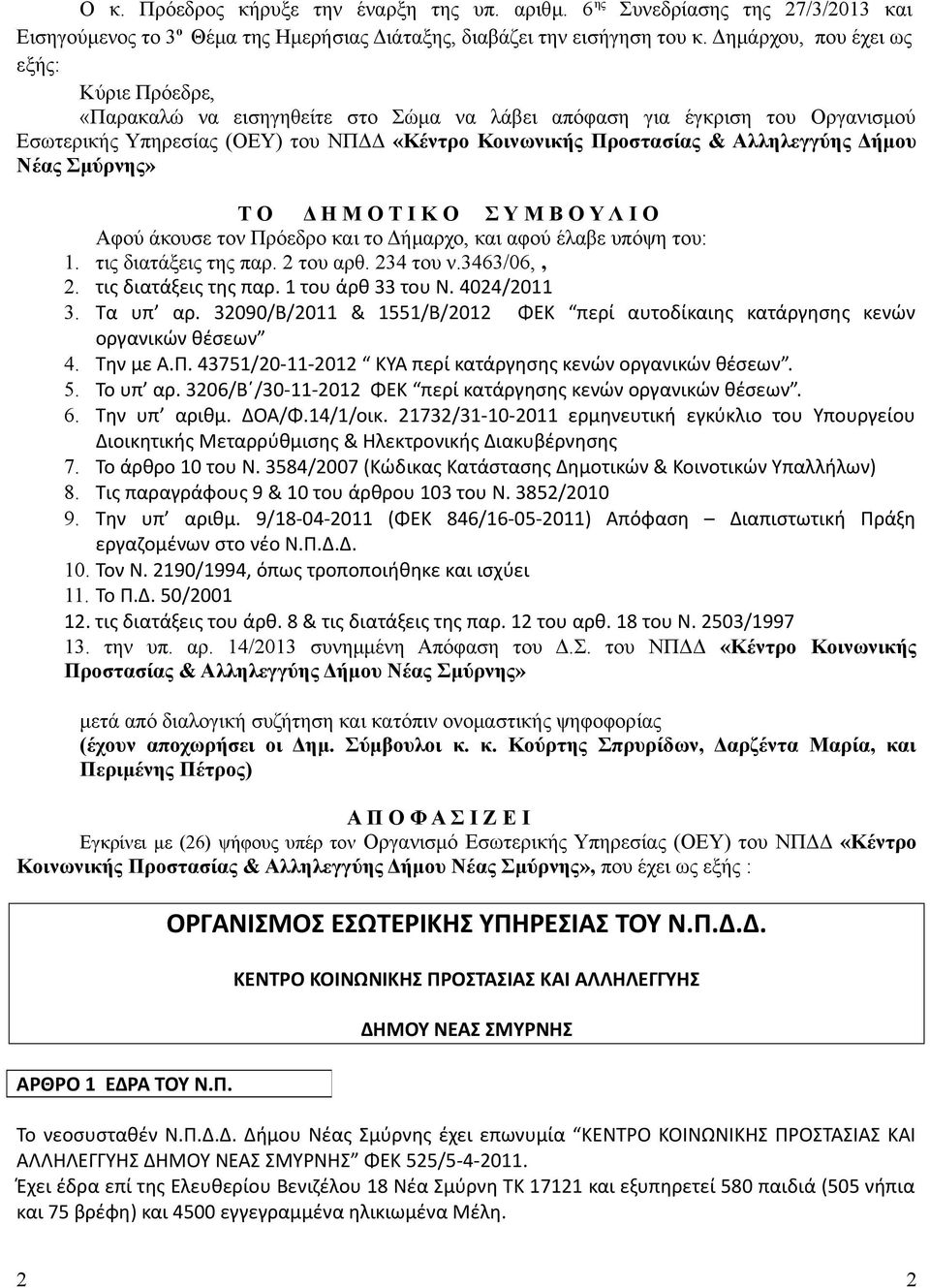 Αλληλεγγύης Δήμου Νέας Σμύρνης» Τ Ο Δ Η Μ Ο Τ Ι Κ Ο Σ Υ Μ Β Ο Υ Λ Ι Ο Αφού άκουσε τον Πρόεδρο και το Δήμαρχο, και αφού έλαβε υπόψη του: 1. τις διατάξεις της παρ. 2 του αρθ. 234 του ν.3463/06,, 2.