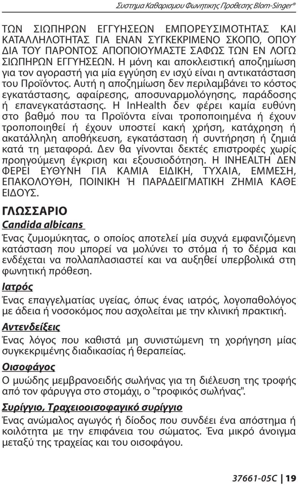 Αυτή η αποζημίωση δεν περιλαμβάνει το κόστος εγκατάστασης, αφαίρεσης, αποσυναρμολόγησης, παράδοσης ή επανεγκατάστασης.