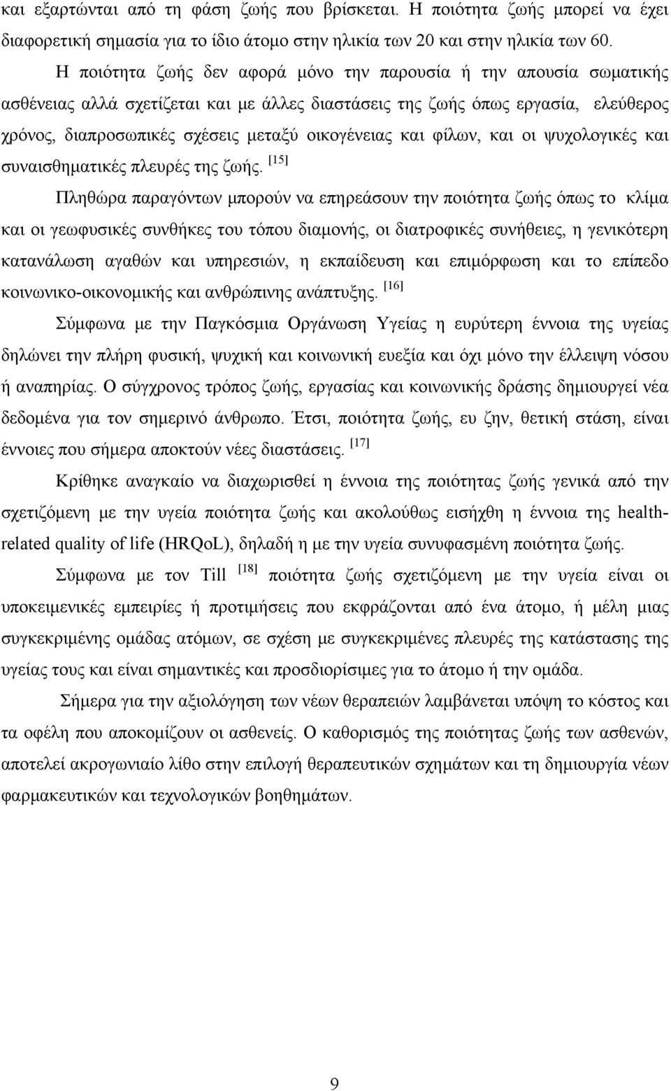 και φίλων, και οι ψυχολογικές και συναισθηματικές πλευρές της ζωής.