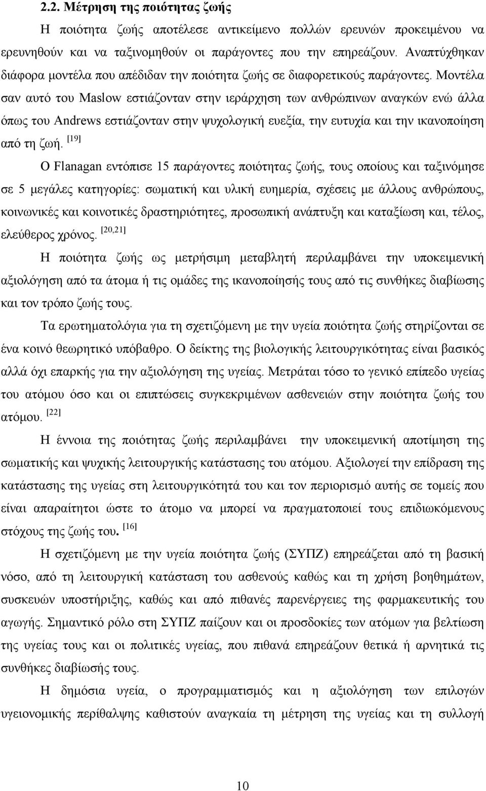 Μοντέλα σαν αυτό του Maslow εστιάζονταν στην ιεράρχηση των ανθρώπινων αναγκών ενώ άλλα όπως του Andrews εστιάζονταν στην ψυχολογική ευεξία, την ευτυχία και την ικανοποίηση από τη ζωή.