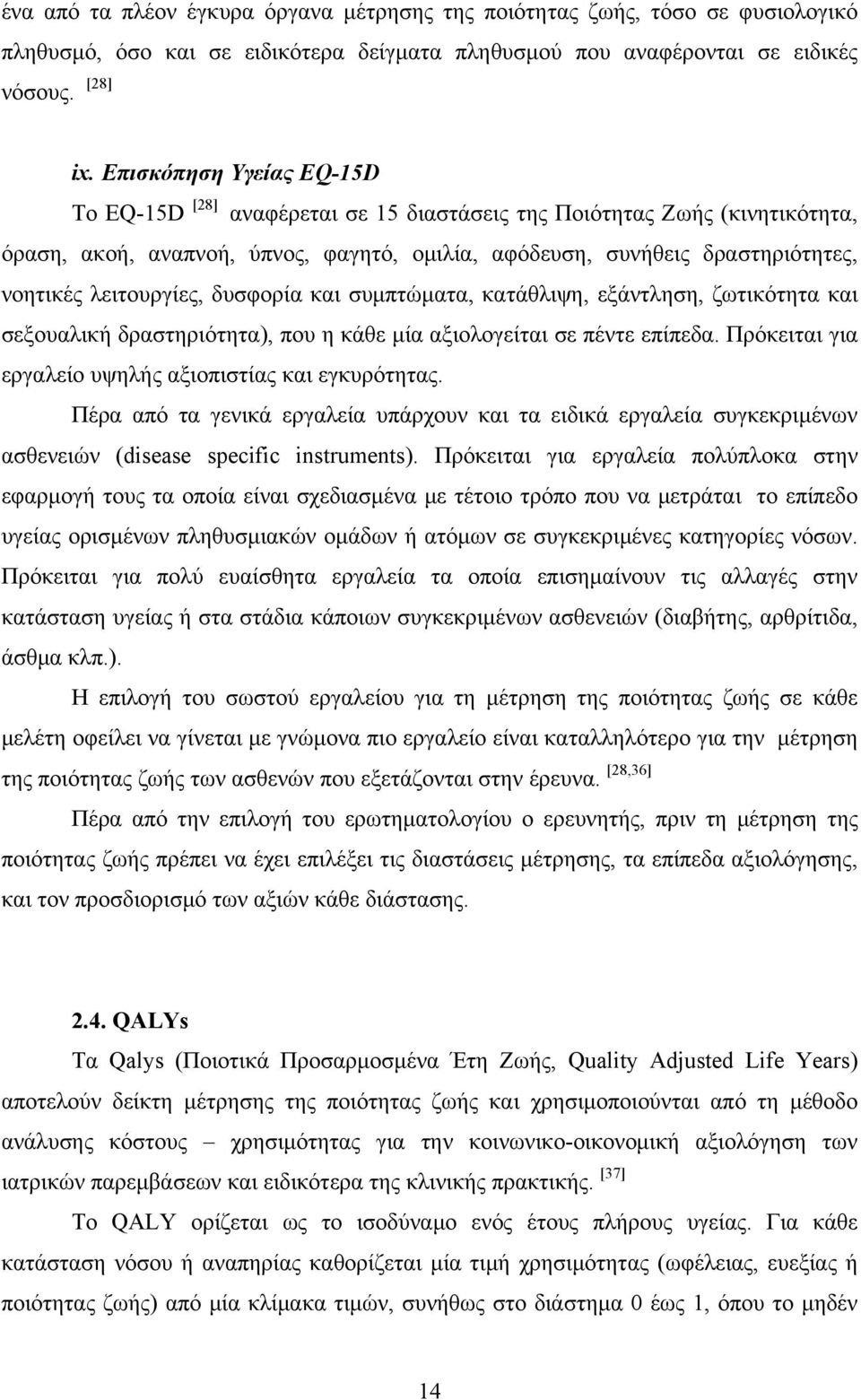 λειτουργίες, δυσφορία και συμπτώματα, κατάθλιψη, εξάντληση, ζωτικότητα και σεξουαλική δραστηριότητα), που η κάθε μία αξιολογείται σε πέντε επίπεδα.