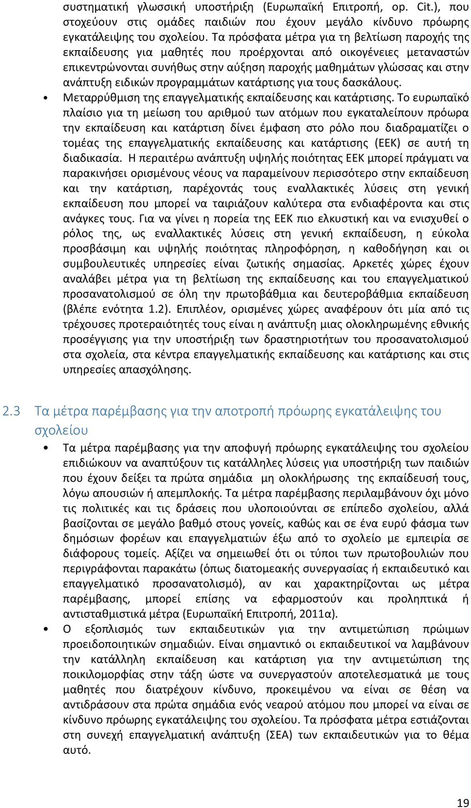 ειδικών προγραμμάτων κατάρτισης για τους δασκάλους. Μεταρρύθμιση της επαγγελματικής εκπαίδευσης και κατάρτισης.