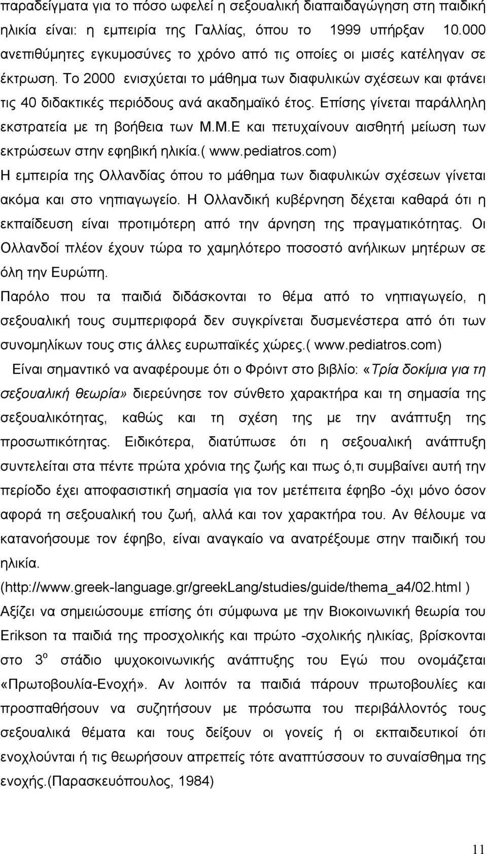 Επίσης γίνεται παράλληλη εκστρατεία µε τη βοήθεια των Μ.Μ.Ε και πετυχαίνουν αισθητή µείωση των εκτρώσεων στην εφηβική ηλικία.( www.pediatros.