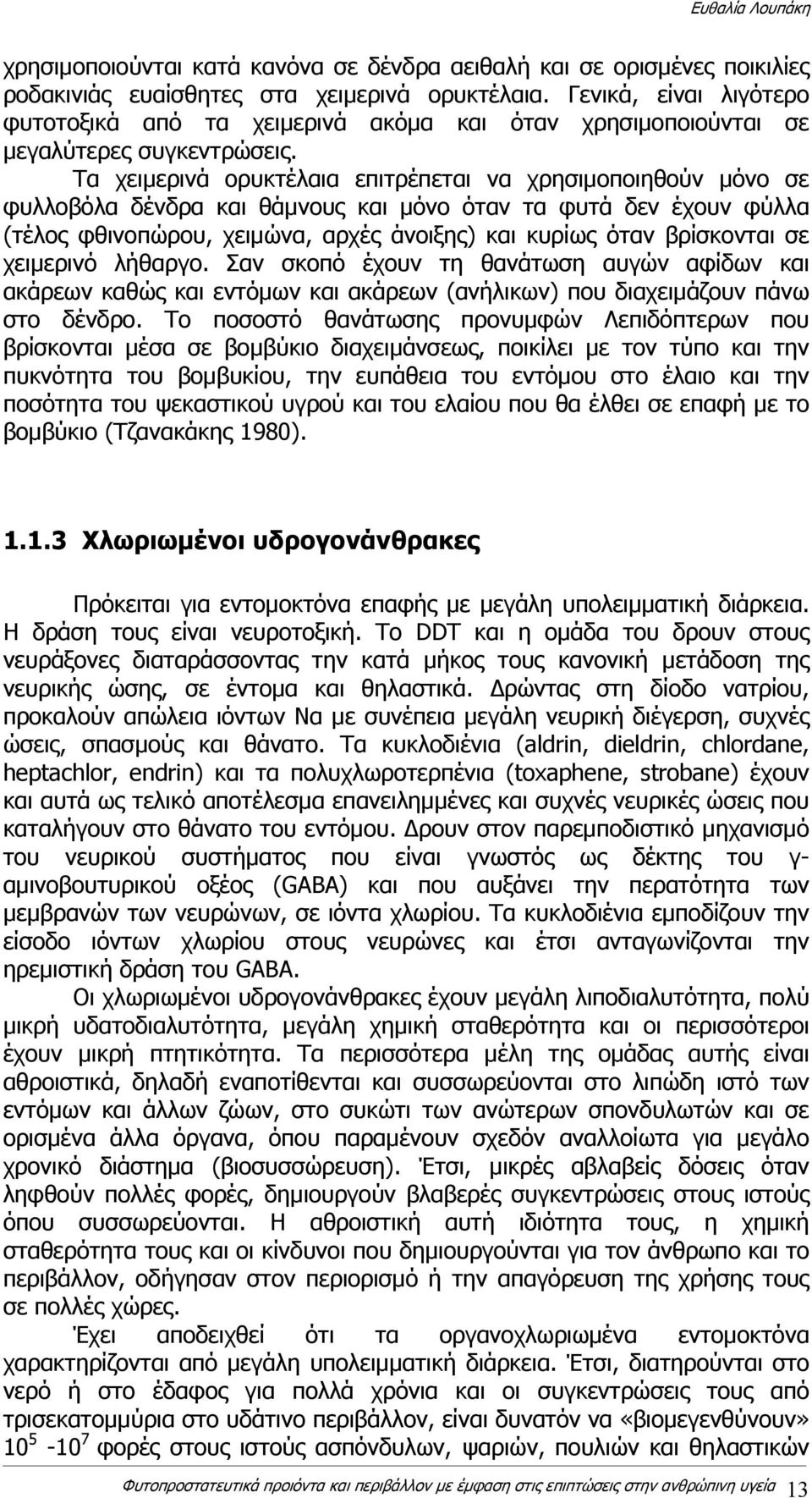 Τα χειμερινά ορυκτέλαια επιτρέπεται να χρησιμοποιηθούν μόνο σε φυλλοβόλα δένδρα και θάμνους και μόνο όταν τα φυτά δεν έχουν φύλλα (τέλος φθινοπώρου, χειμώνα, αρχές άνοιξης) και κυρίως όταν βρίσκονται