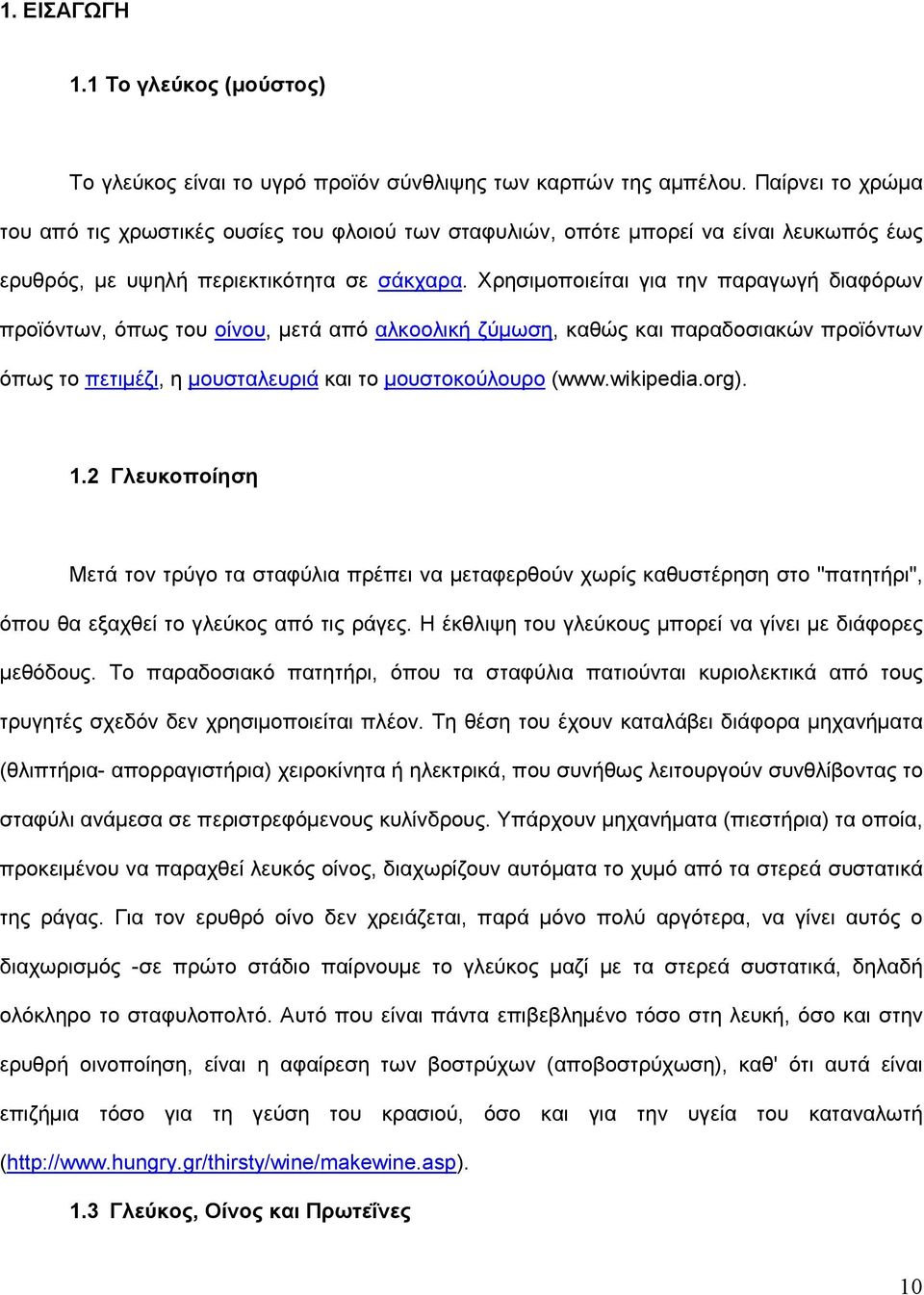 Χρησιµοποιείται για την παραγωγή διαφόρων προϊόντων, όπως του οίνου, µετά από αλκοολική ζύµωση, καθώς και παραδοσιακών προϊόντων όπως το πετιµέζι, η µουσταλευριά και το µουστοκούλουρο (www.wikipedia.