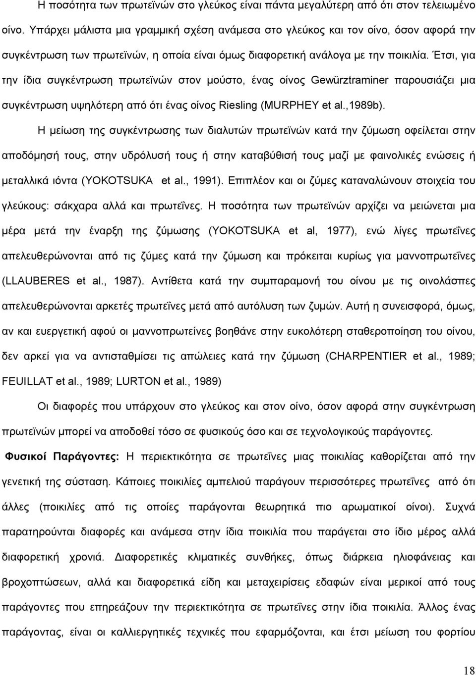 Έτσι, για την ίδια συγκέντρωση πρωτεϊνών στον µούστο, ένας οίνος Gewürztraminer παρουσιάζει µια συγκέντρωση υψηλότερη από ότι ένας οίνος Riesling (MURPHEY et al.,1989b).