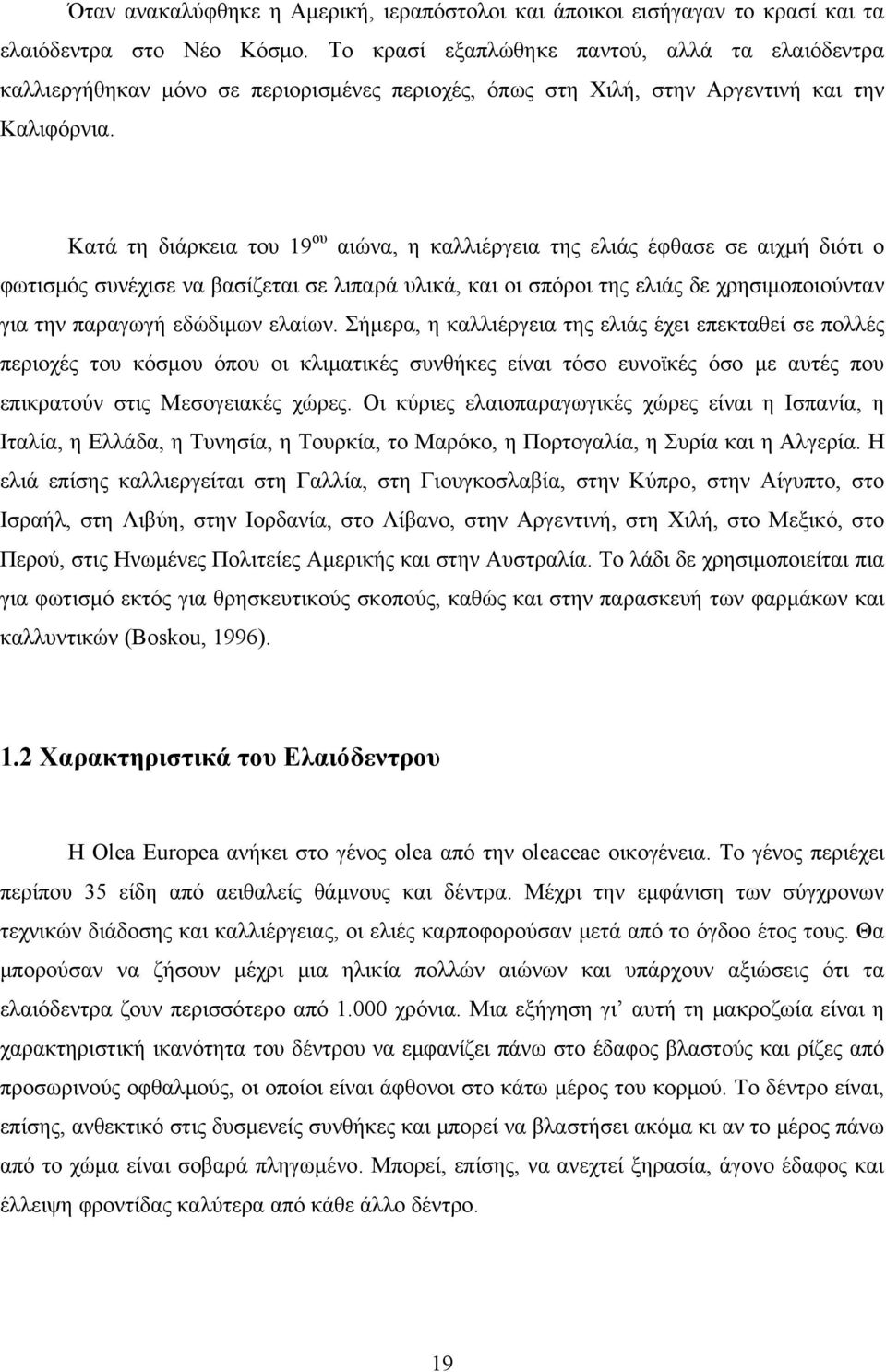 Κατά τη διάρκεια του 19 ου αιώνα, η καλλιέργεια της ελιάς έφθασε σε αιχμή διότι ο φωτισμός συνέχισε να βασίζεται σε λιπαρά υλικά, και οι σπόροι της ελιάς δε χρησιμοποιούνταν για την παραγωγή εδώδιμων