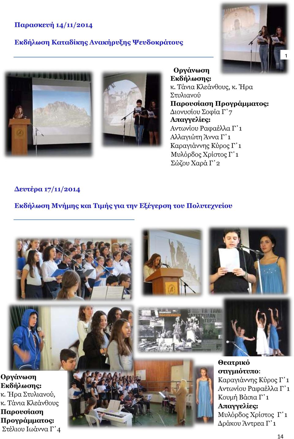 Χρίστος Γ 1 Σώζου Χαρά Γ 2 Δευτέρα 17/11/2014 Εκδήλωση Μνήμης και Τιμής για την Εξέγερση του Πολυτεχνείου Οργάνωση Εκδήλωσης: κ. Ήρα Στυλιανού, κ.