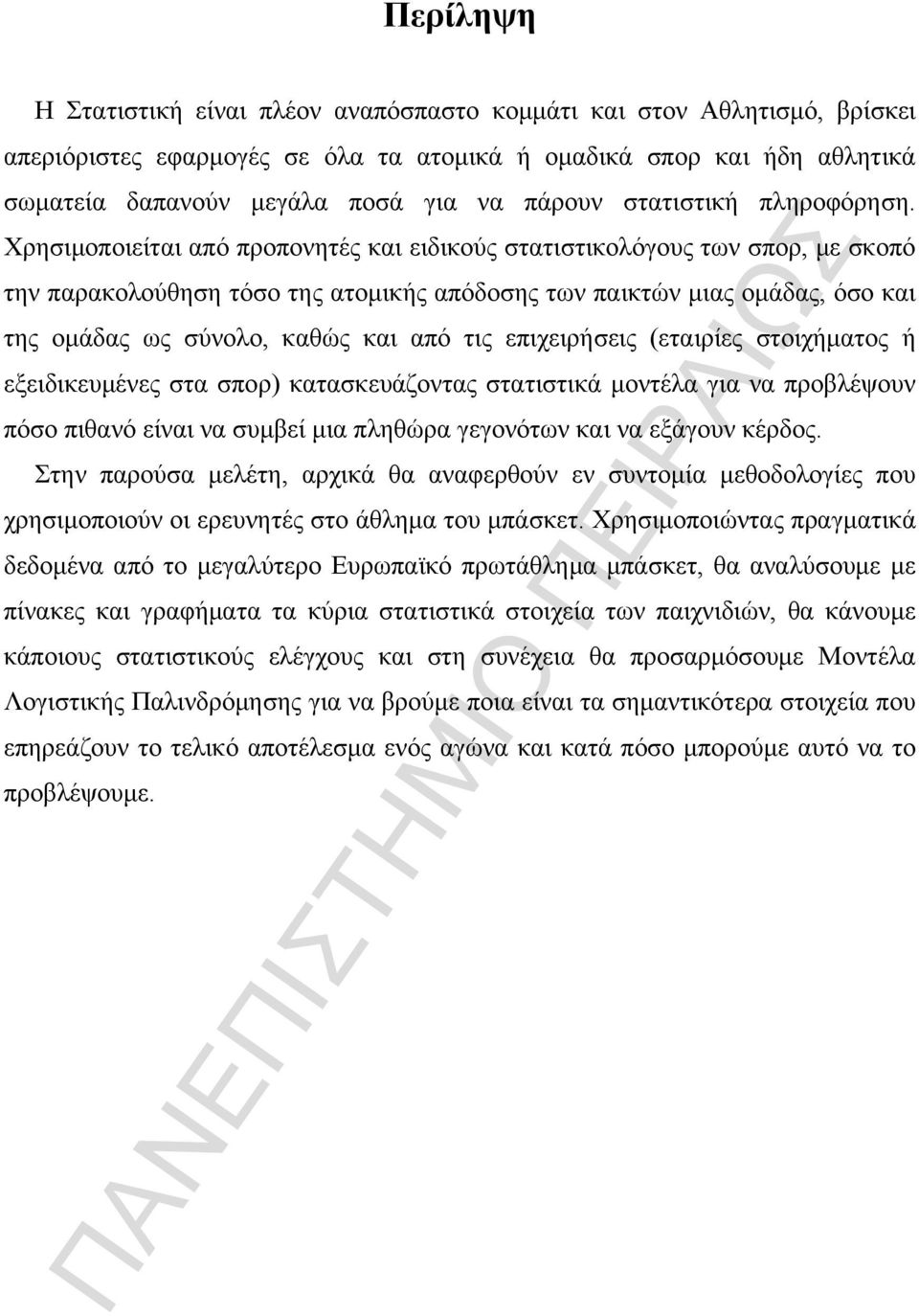 Χρησιμοποιείται από προπονητές και ειδικούς στατιστικολόγους των σπορ, με σκοπό την παρακολούθηση τόσο της ατομικής απόδοσης των παικτών μιας ομάδας, όσο και της ομάδας ως σύνολο, καθώς και από τις