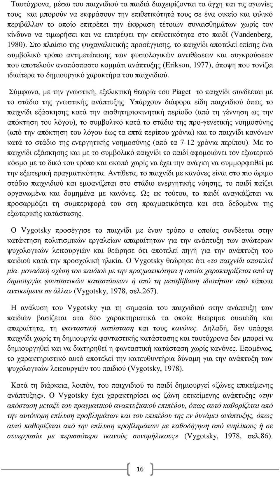 Στο πλαίσιο της ψυχαναλυτικής προσέγγισης, το παιχνίδι αποτελεί επίσης ένα συμβολικό τρόπο αντιμετώπισης των φυσιολογικών αντιθέσεων και συγκρούσεων που αποτελούν αναπόσπαστο κομμάτι ανάπτυξης